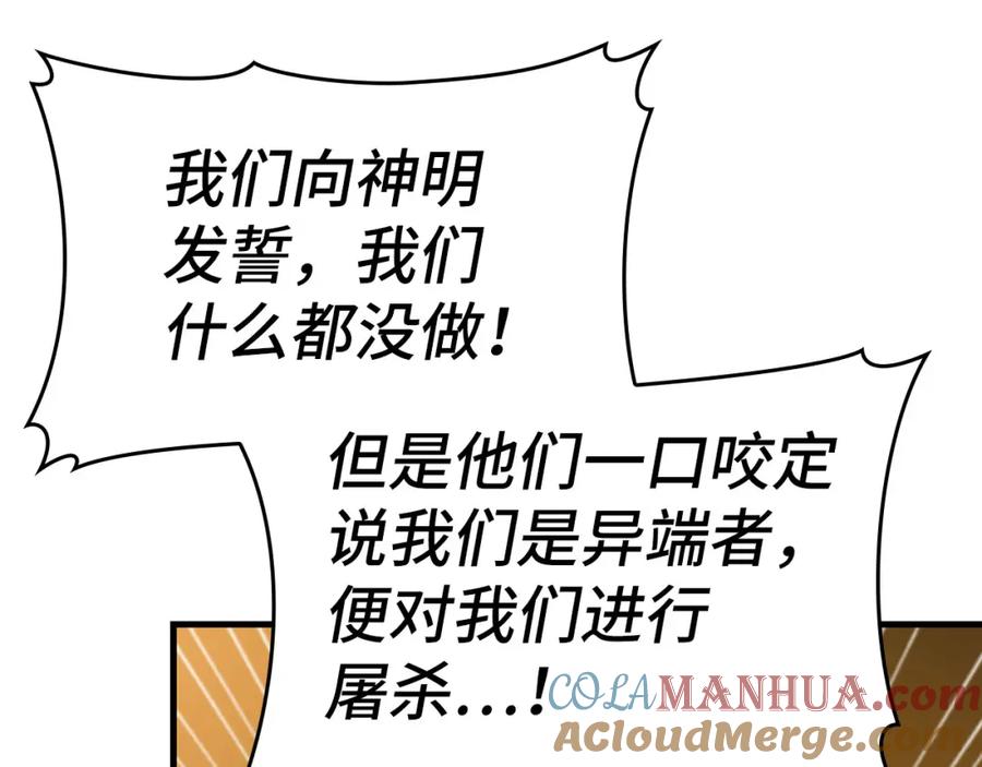 圣子是什么狗屁，这是现代医学的力量 - 第74话 圣子的命令 - 第53张图