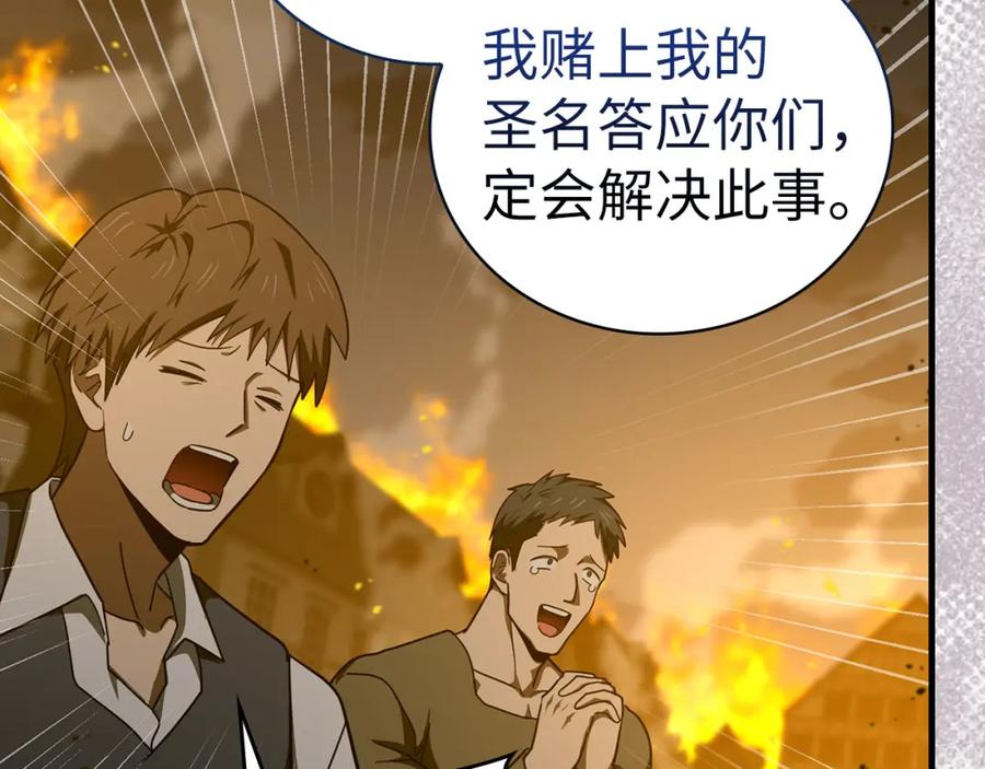 圣子是什么狗屁，这是现代医学的力量 - 第74话 圣子的命令 - 第63张图