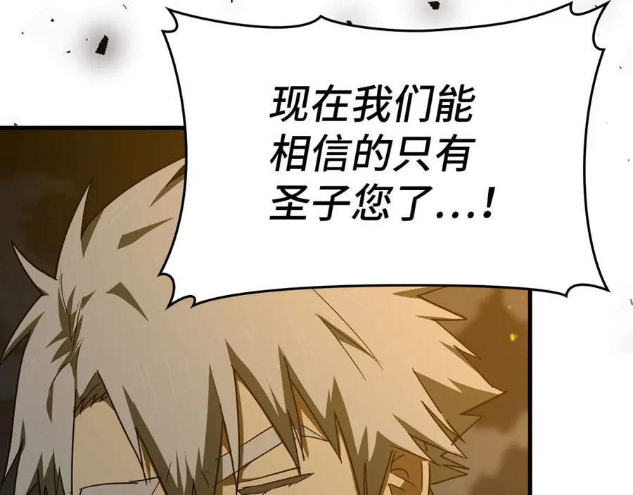 圣子是什么狗屁，这是现代医学的力量 - 第74话 圣子的命令 - 第60张图