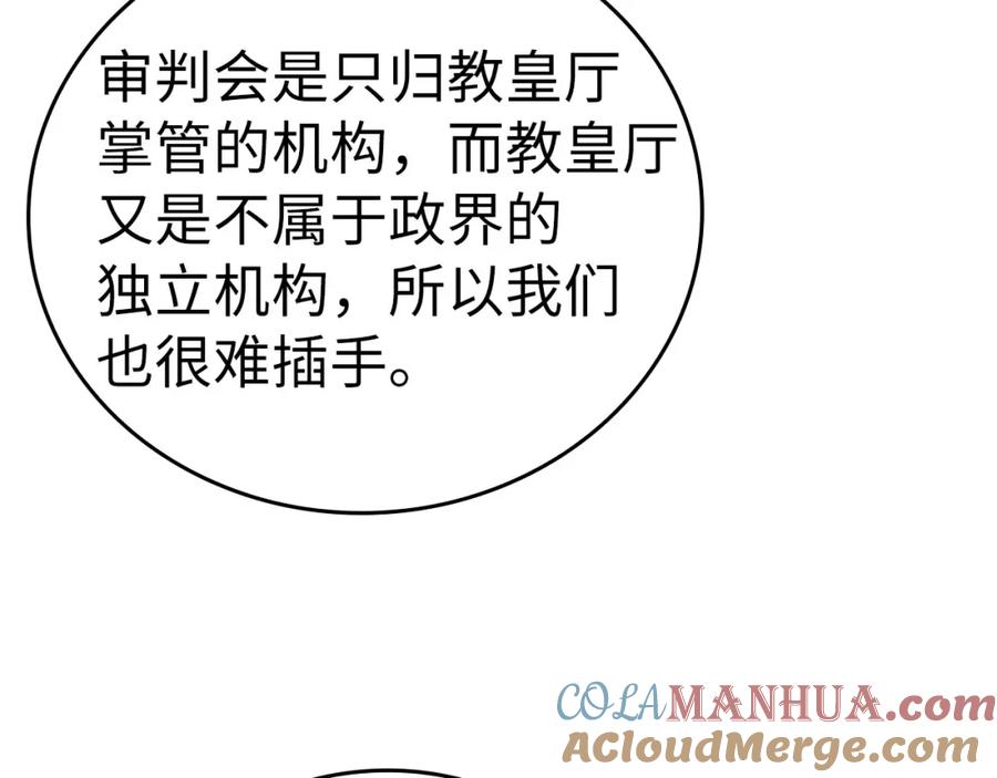 圣子是什么狗屁，这是现代医学的力量 - 第74话 圣子的命令 - 第93张图