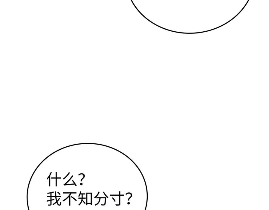 圣子是什么狗屁，这是现代医学的力量 - 第74话 圣子的命令 - 第34张图