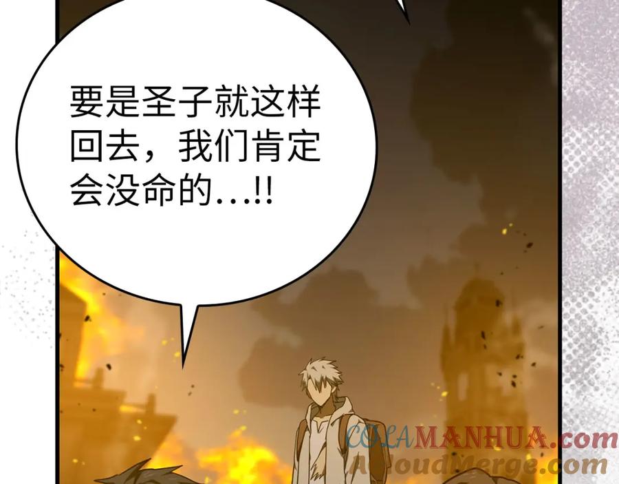 圣子是什么狗屁，这是现代医学的力量 - 第74话 圣子的命令 - 第57张图