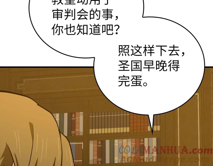 圣子是什么狗屁，这是现代医学的力量 - 第74话 圣子的命令 - 第113张图