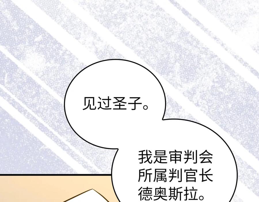 圣子是什么狗屁，这是现代医学的力量 - 第74话 圣子的命令 - 第147张图