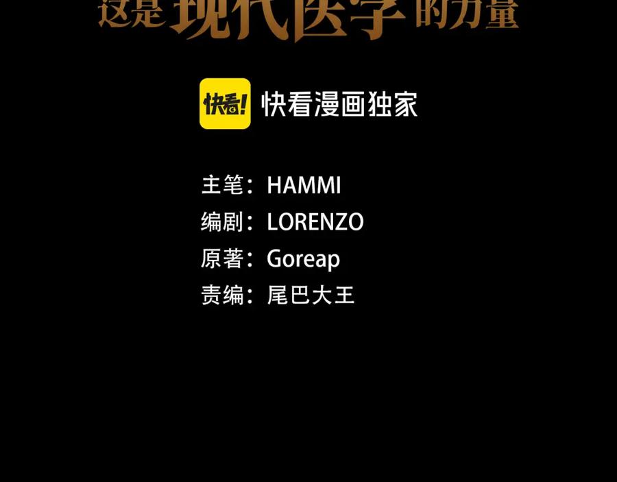 圣子是什么狗屁，这是现代医学的力量 - 第74话 圣子的命令 - 第3张图