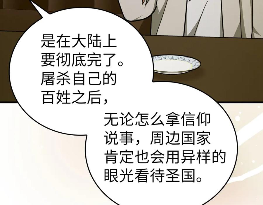 圣子是什么狗屁，这是现代医学的力量 - 第74话 圣子的命令 - 第115张图