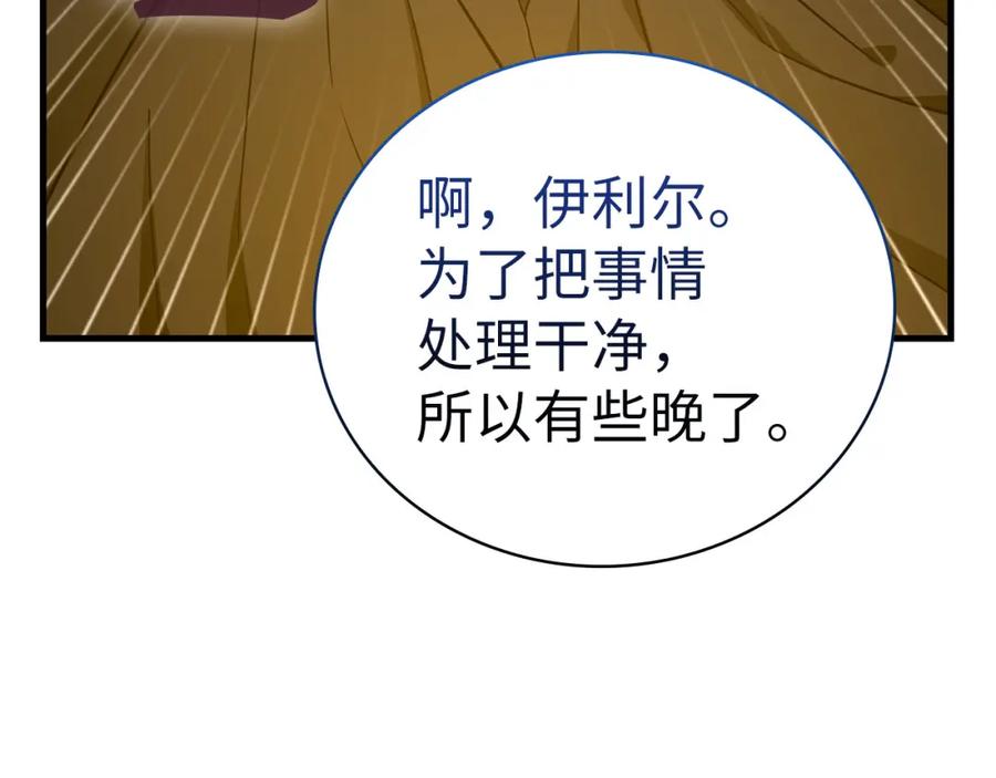 圣子是什么狗屁，这是现代医学的力量 - 第74话 圣子的命令 - 第106张图