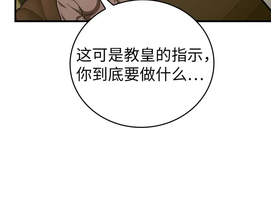 圣子是什么狗屁，这是现代医学的力量 - 第74话 圣子的命令 - 第124张图