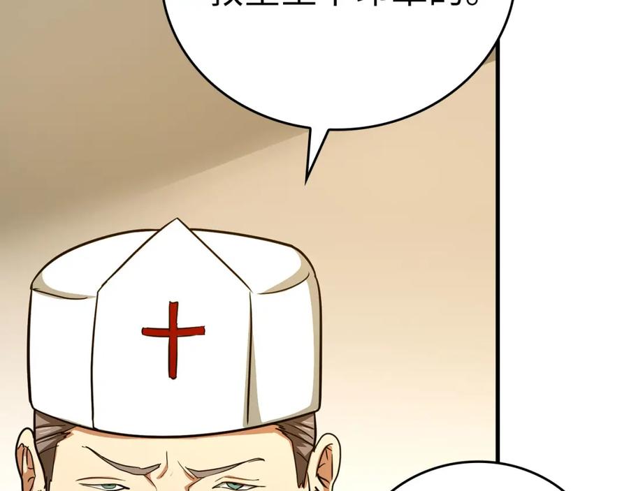 圣子是什么狗屁，这是现代医学的力量 - 第74话 圣子的命令 - 第155张图