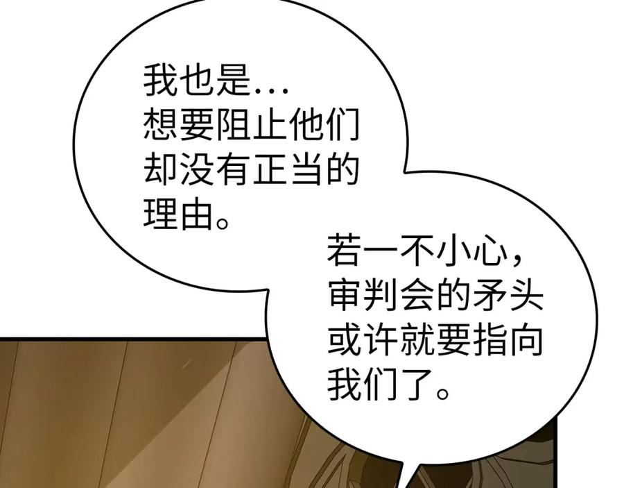 圣子是什么狗屁，这是现代医学的力量 - 第74话 圣子的命令 - 第94张图