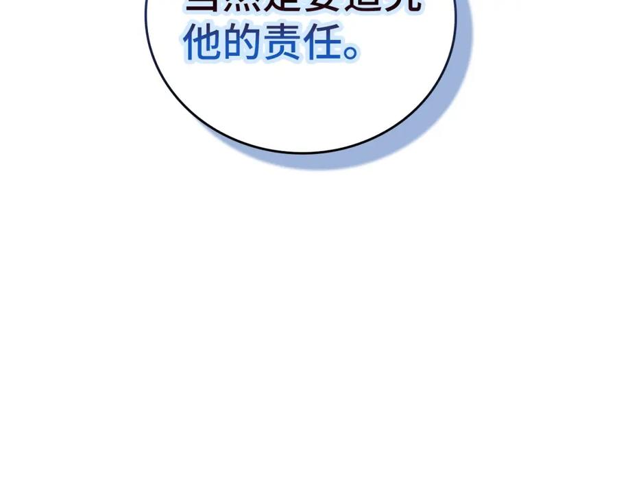 圣子是什么狗屁，这是现代医学的力量 - 第74话 圣子的命令 - 第131张图