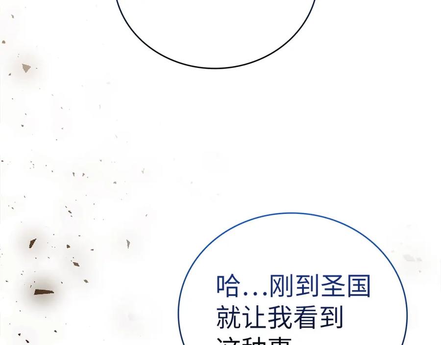 圣子是什么狗屁，这是现代医学的力量 - 第74话 圣子的命令 - 第23张图