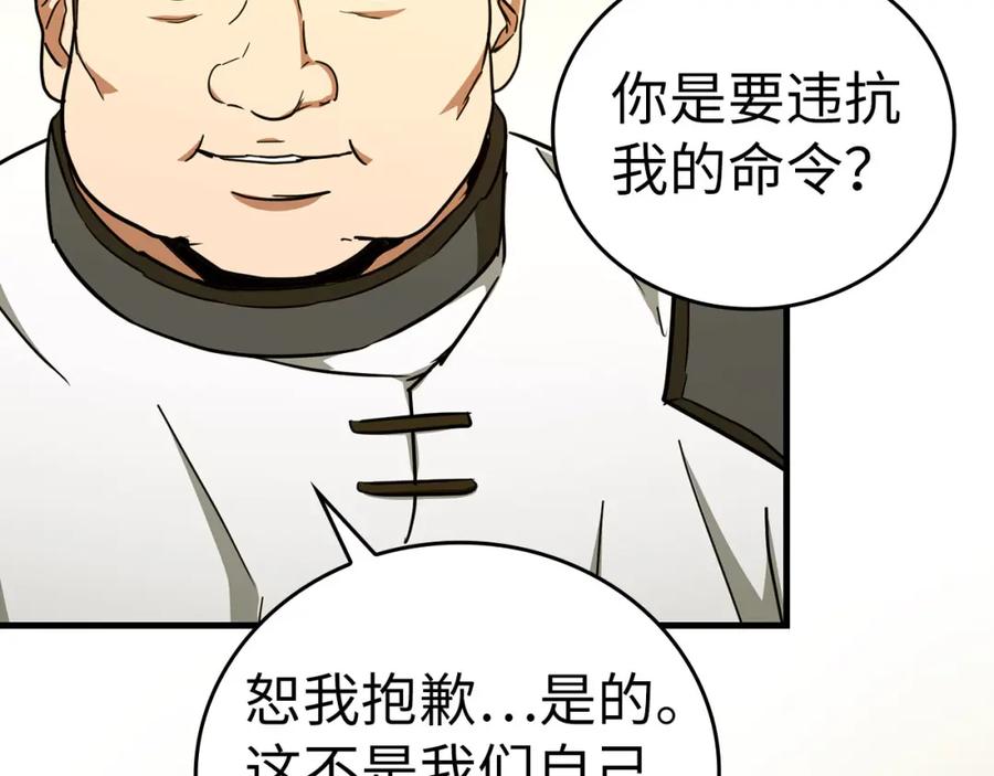 圣子是什么狗屁，这是现代医学的力量 - 第74话 圣子的命令 - 第156张图