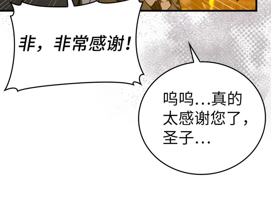 圣子是什么狗屁，这是现代医学的力量 - 第74话 圣子的命令 - 第64张图