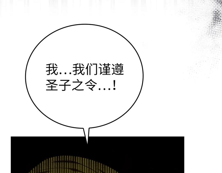 圣子是什么狗屁，这是现代医学的力量 - 第74话 圣子的命令 - 第75张图