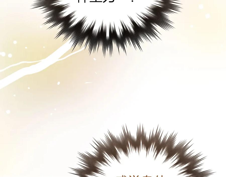 圣子是什么狗屁，这是现代医学的力量 - 第74话 圣子的命令 - 第162张图