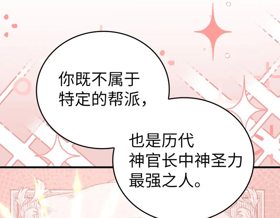 圣子是什么狗屁，这是现代医学的力量 - 第75话 女教皇 - 第103张图