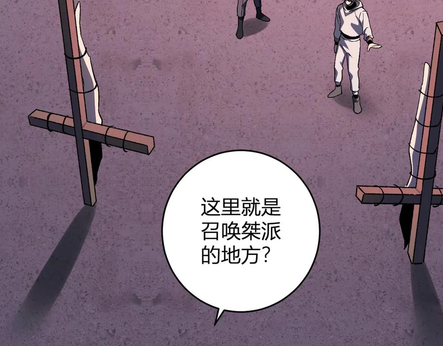 《全民末日：我，病毒君王》第70话 召唤桀派！ 第83页