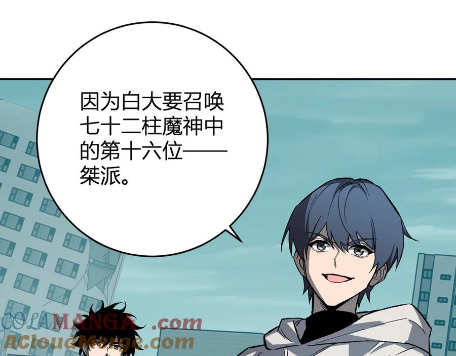 《全民末日：我，病毒君王》第70话 召唤桀派！ 第53页