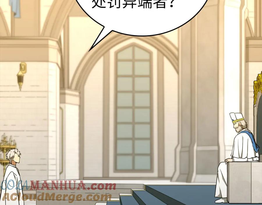 圣子是什么狗屁，这是现代医学的力量 - 第75话 女教皇 - 第13张图