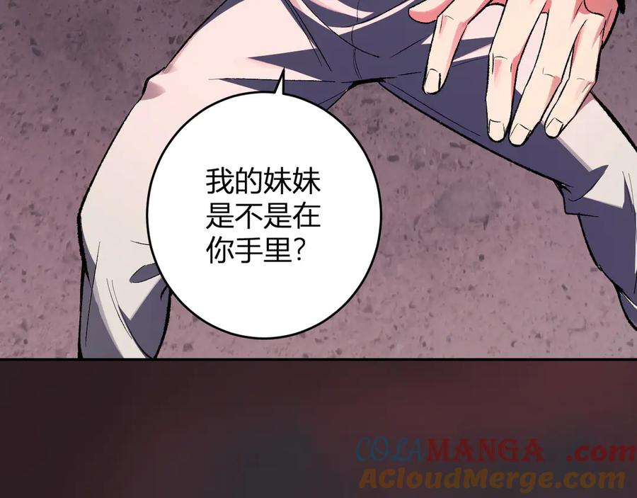 《全民末日：我，病毒君王》第70话 召唤桀派！ 第117页