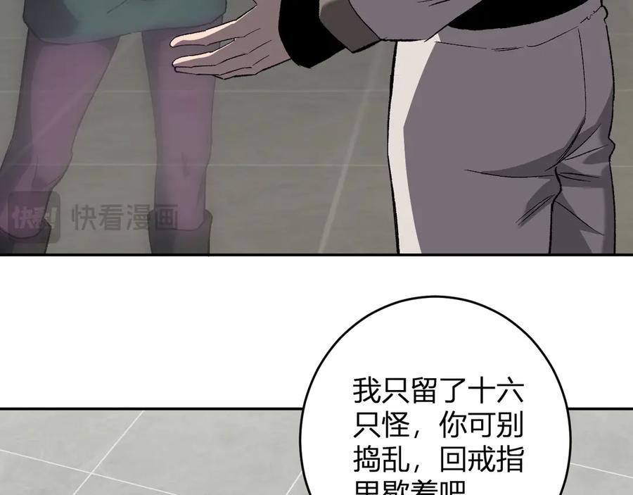 《全民末日：我，病毒君王》第70话 召唤桀派！ 第76页