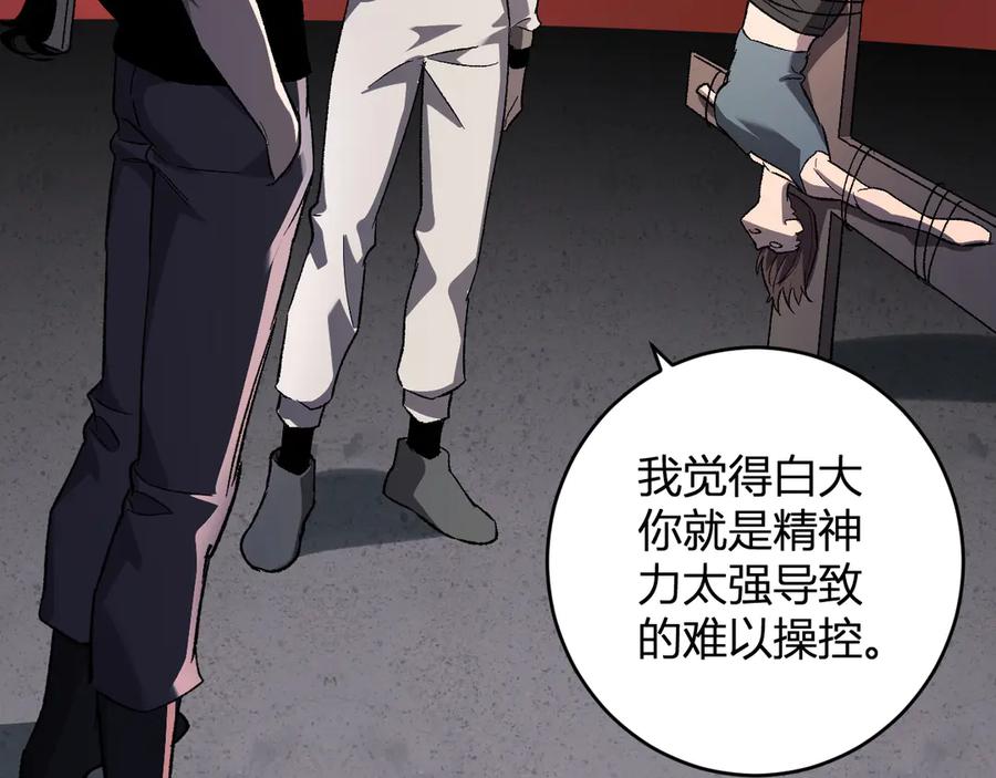 《全民末日：我，病毒君王》第70话 召唤桀派！ 第87页
