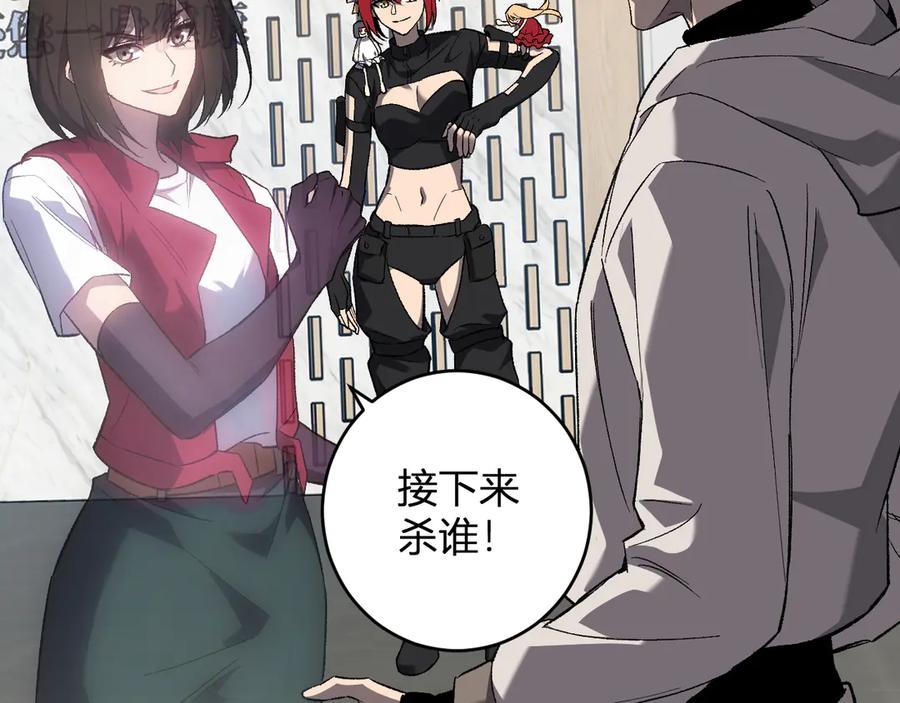 《全民末日：我，病毒君王》第70话 召唤桀派！ 第75页