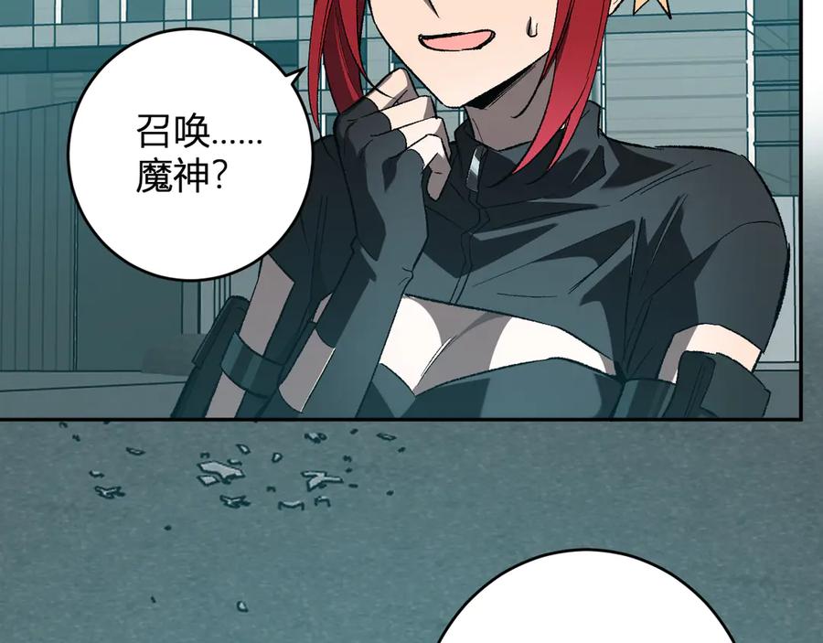 《全民末日：我，病毒君王》第70话 召唤桀派！ 第56页