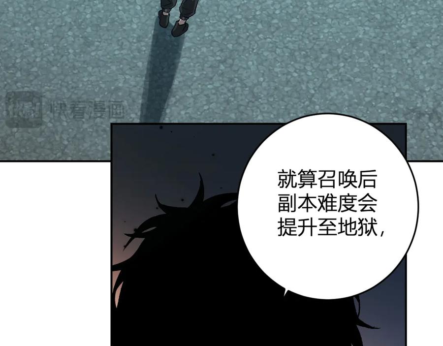 《全民末日：我，病毒君王》第70话 召唤桀派！ 第59页