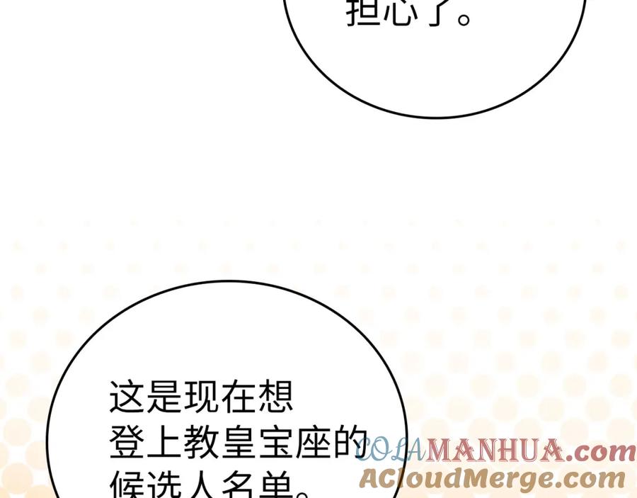 圣子是什么狗屁，这是现代医学的力量 - 第75话 女教皇 - 第109张图