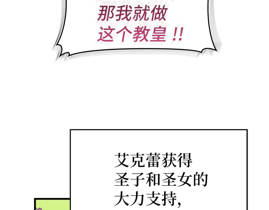 圣子是什么狗屁，这是现代医学的力量 - 第75话 女教皇 - 第114张图