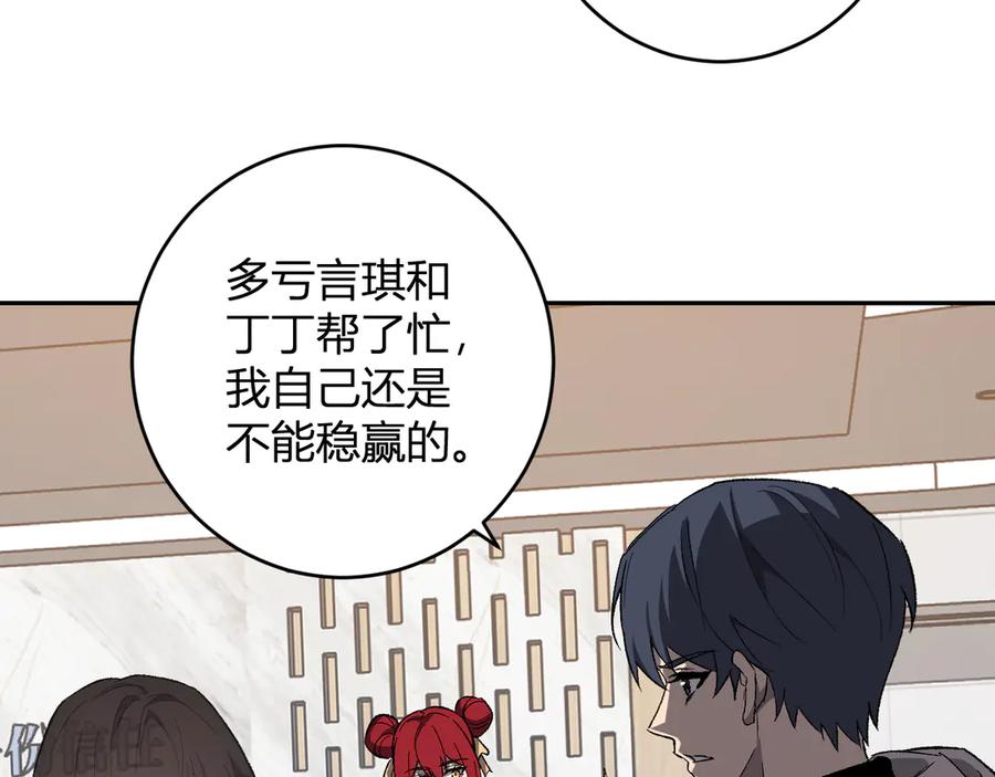 《全民末日：我，病毒君王》第70话 召唤桀派！ 第74页