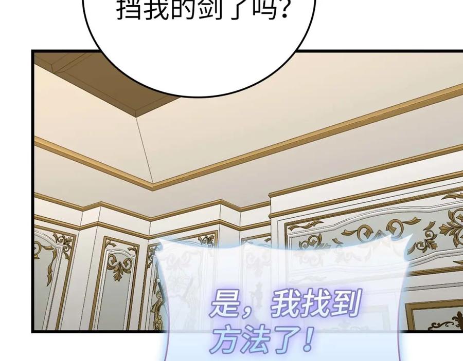 圣子是什么狗屁，这是现代医学的力量 - 第76话 友国的礼数 - 第35张图