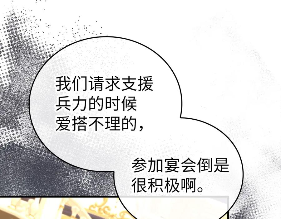 圣子是什么狗屁，这是现代医学的力量 - 第76话 友国的礼数 - 第68张图