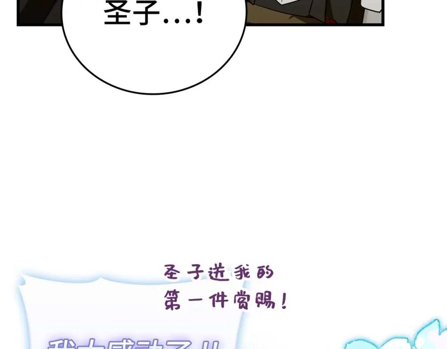 圣子是什么狗屁，这是现代医学的力量 - 第76话 友国的礼数 - 第30张图