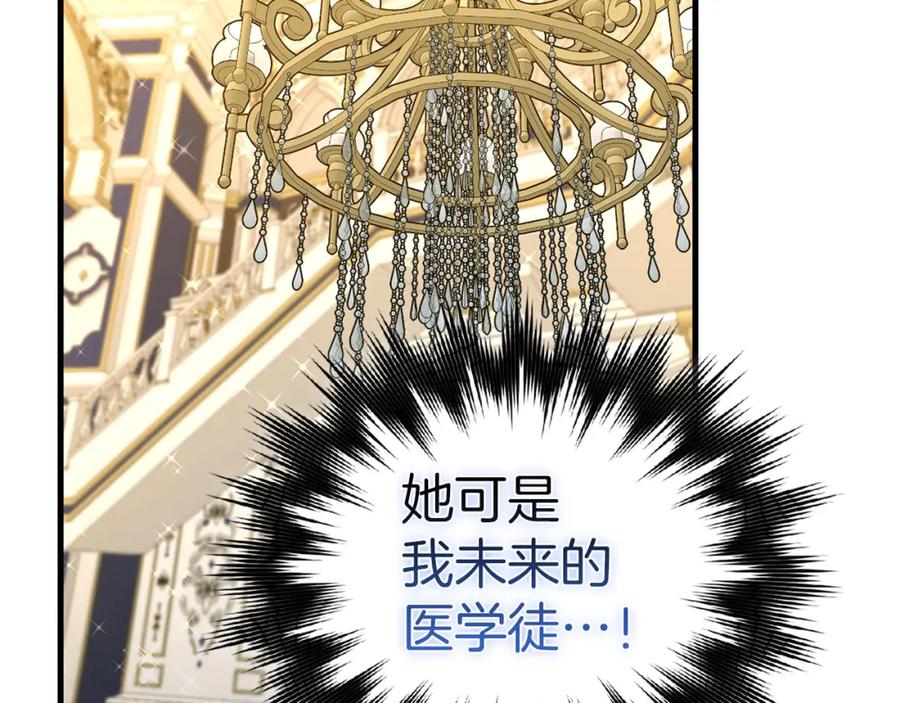 圣子是什么狗屁，这是现代医学的力量 - 第76话 友国的礼数 - 第84张图