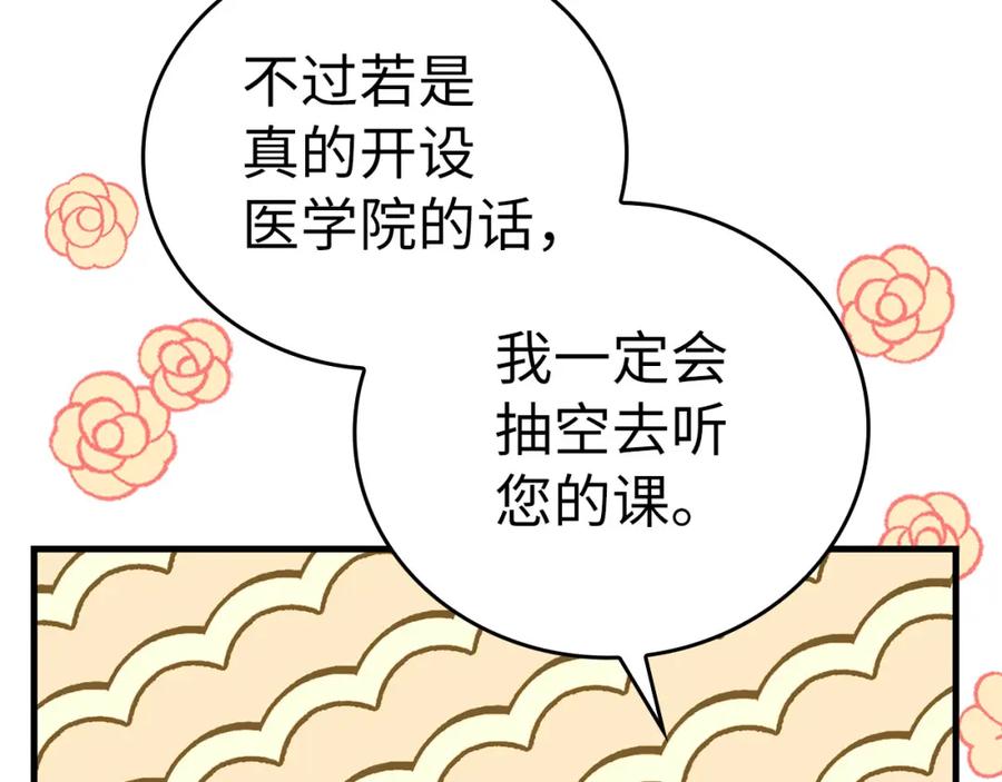 圣子是什么狗屁，这是现代医学的力量 - 第76话 友国的礼数 - 第86张图