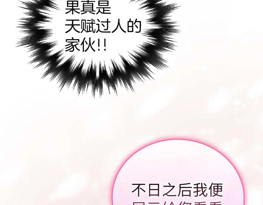 圣子是什么狗屁，这是现代医学的力量 - 第76话 友国的礼数 - 第54张图