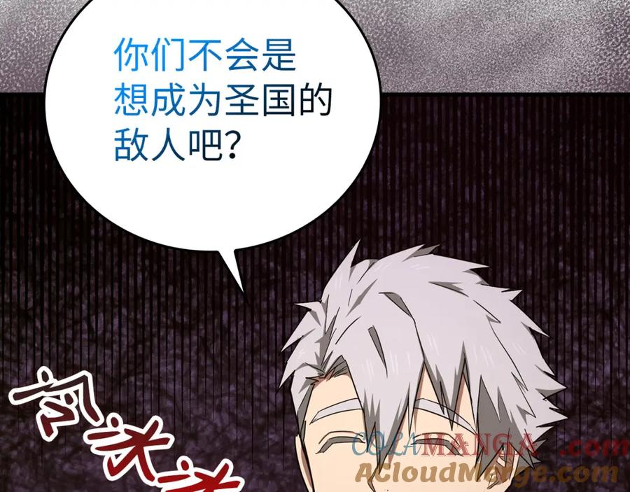 圣子是什么狗屁，这是现代医学的力量 - 第76话 友国的礼数 - 第141张图