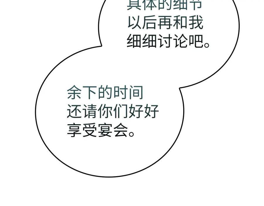 圣子是什么狗屁，这是现代医学的力量 - 第76话 友国的礼数 - 第148张图