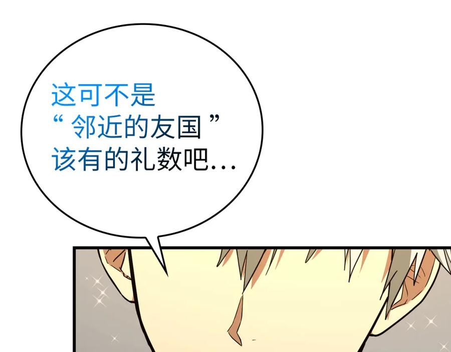 圣子是什么狗屁，这是现代医学的力量 - 第76话 友国的礼数 - 第139张图