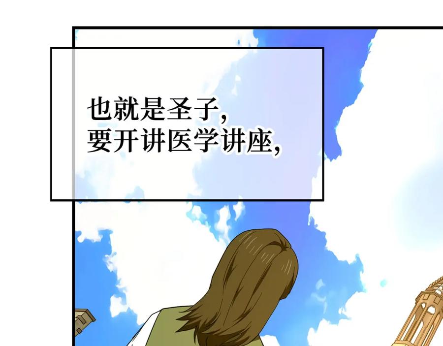 圣子是什么狗屁，这是现代医学的力量 - 第77话 招收医学生 - 第8张图