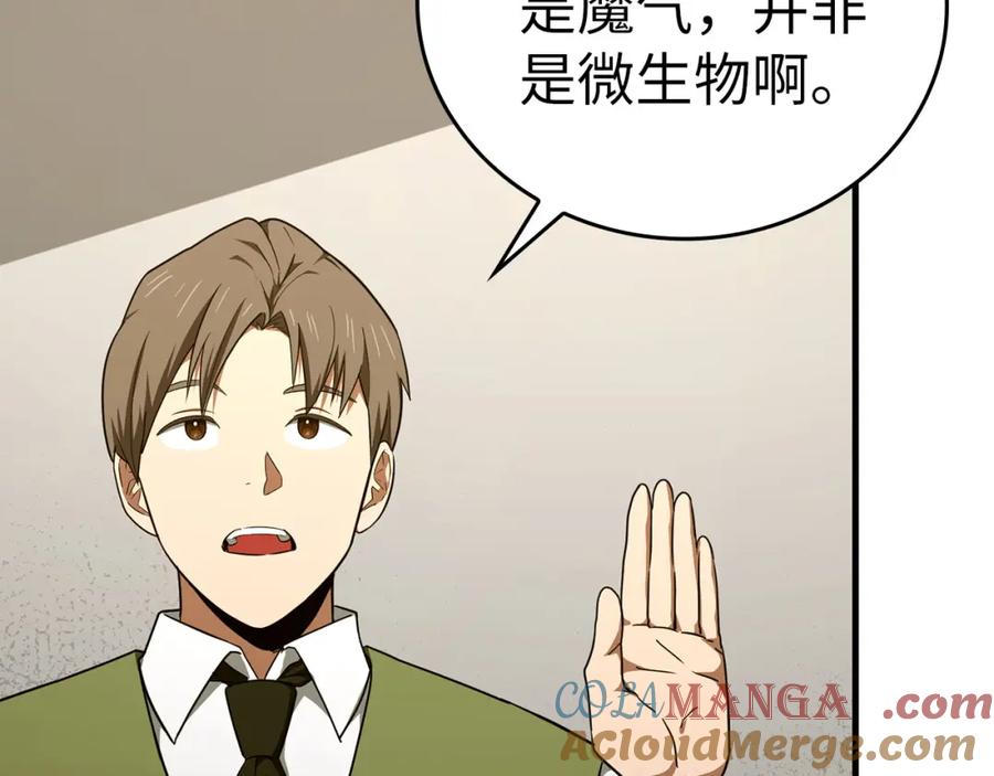 圣子是什么狗屁，这是现代医学的力量 - 第77话 招收医学生 - 第105张图