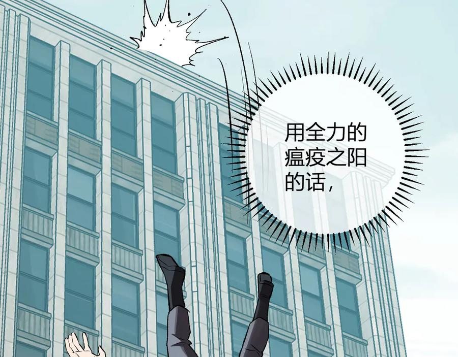《全民末日：我，病毒君王》第72话 伟大的存在！一拳清场！ 第110页