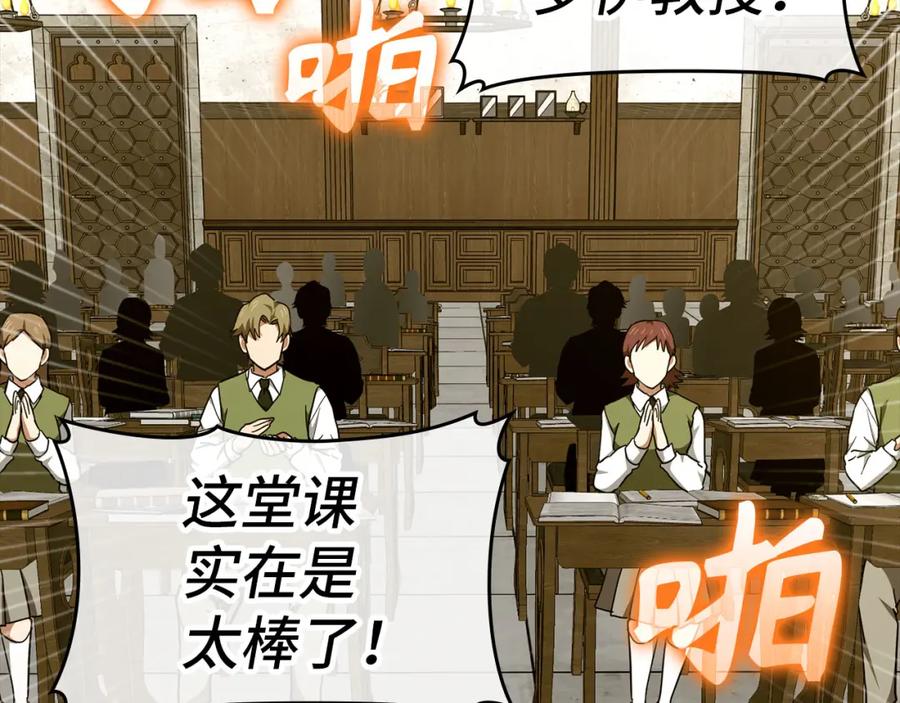 圣子是什么狗屁，这是现代医学的力量 - 第77话 招收医学生 - 第119张图