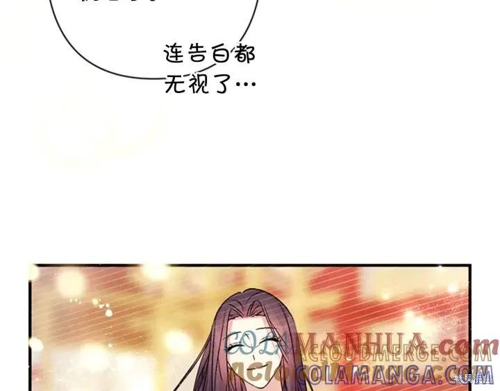 《异世界的野蛮皇后》第77话 第21页