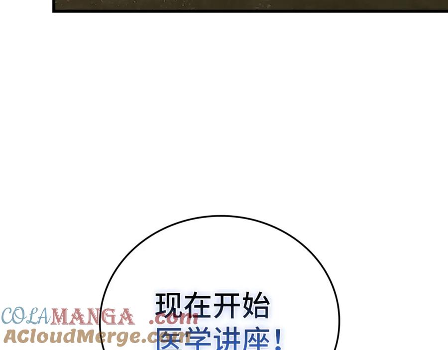 圣子是什么狗屁，这是现代医学的力量 - 第77话 招收医学生 - 第13张图