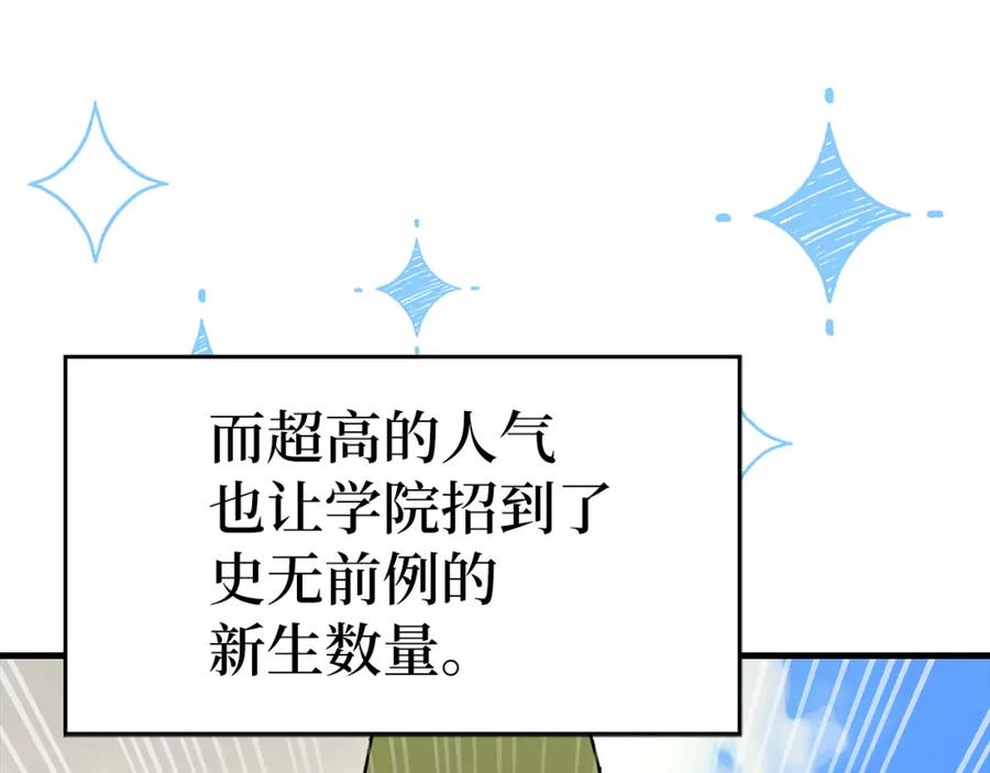 圣子是什么狗屁，这是现代医学的力量 - 第77话 招收医学生 - 第128张图