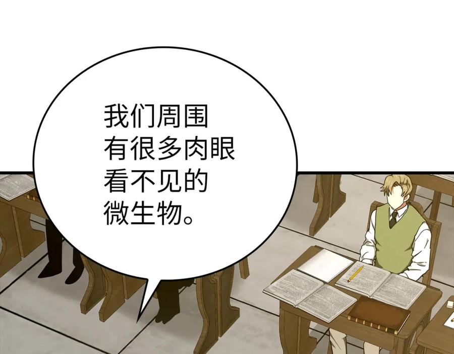 圣子是什么狗屁，这是现代医学的力量 - 第77话 招收医学生 - 第52张图